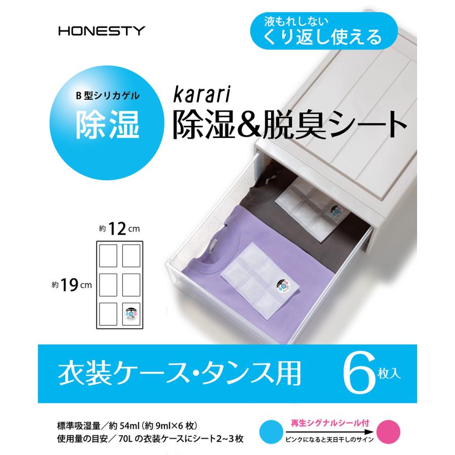除湿 & 脱臭 シート 衣装ケース タンス 用 6枚入 karari HO2133 アネスティ | 除湿シート 脱臭シート 衣類 衣類用 衣類収納 衣類ケース 収納ケー |  | 01