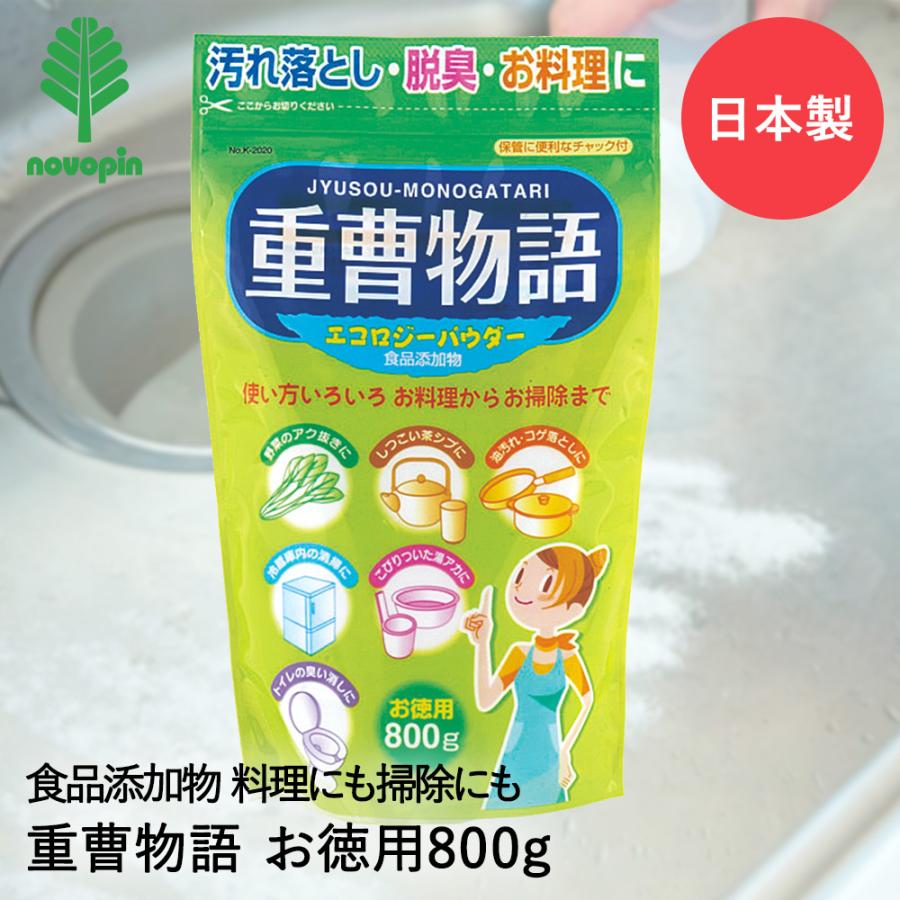 やさしい重曹生活 : 掃除に、洗濯に、スキンケアに、料理に 重曹 物語 800g (食品添加物) K-2020 紀陽除虫菊 日本製 | 掃除 清掃