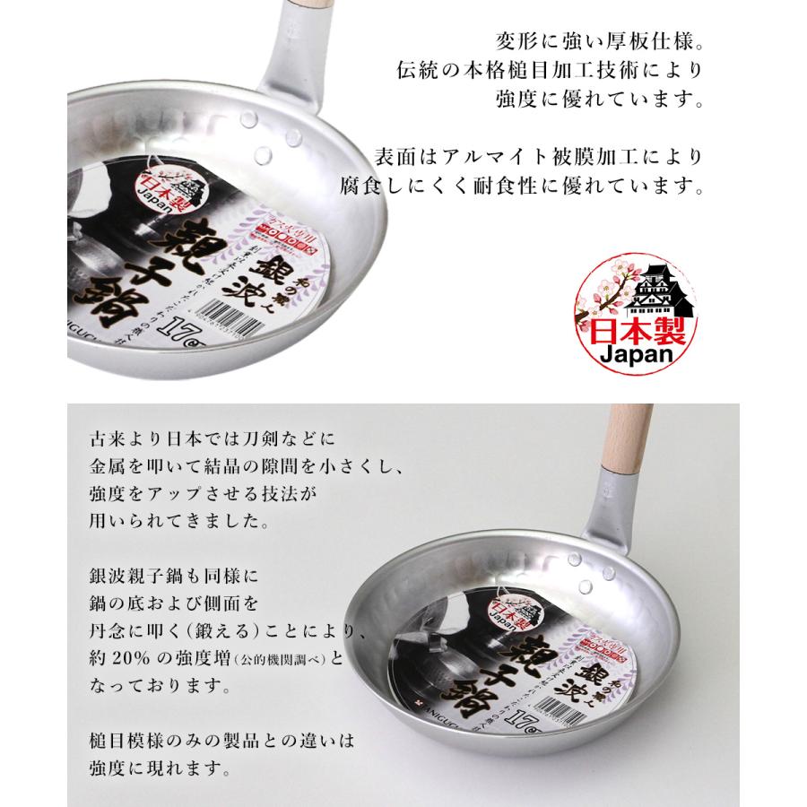 槌目 アルミ 親子鍋 17cm ガス火専用 銀波 和の職人 日本製 谷口金属