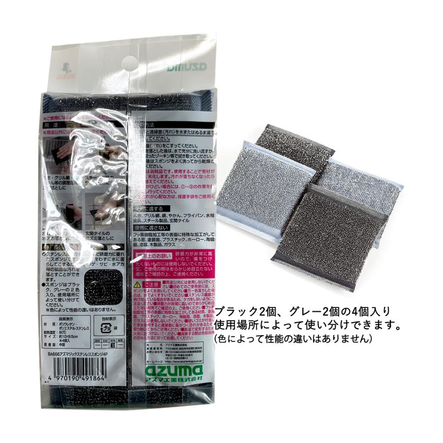 ステンレス スポンジ 4P アズマジック BA666 アズマ工業 | ステンレス