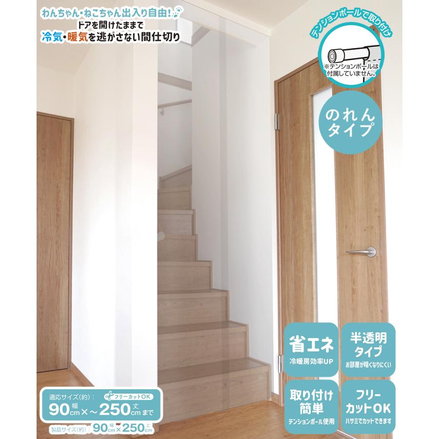 爆買 ペットも通れる 間仕切り のれん 半透明 90×250cm LMT-10P 明和