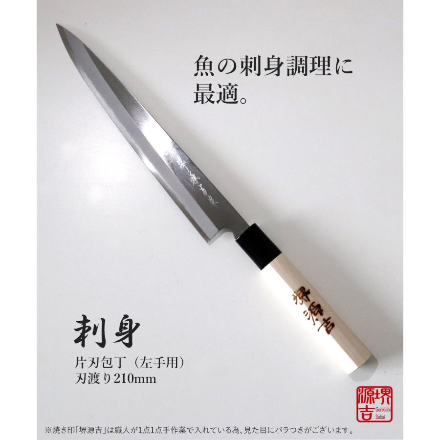 刺身包丁 210mm 片刃 左手用 ハガネ カスミ 堺源吉作 ダイキチ 日本製