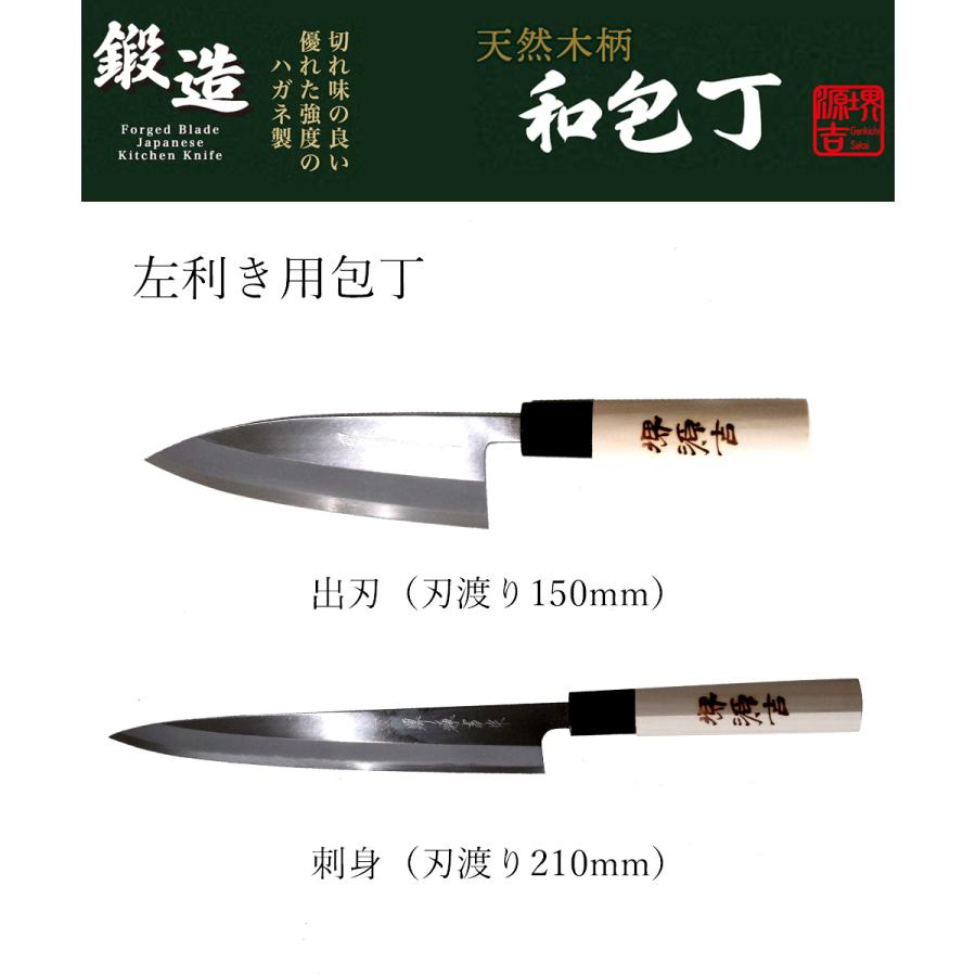 刺身包丁 210mm 片刃 左手用 ハガネ カスミ 堺源吉作 ダイキチ 日本製