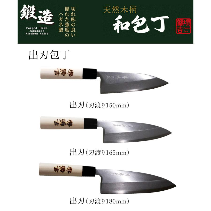 出刃包丁 150mm 片刃 右手用 ハガネ カスミ 堺源吉作 ダイキチ 日本製