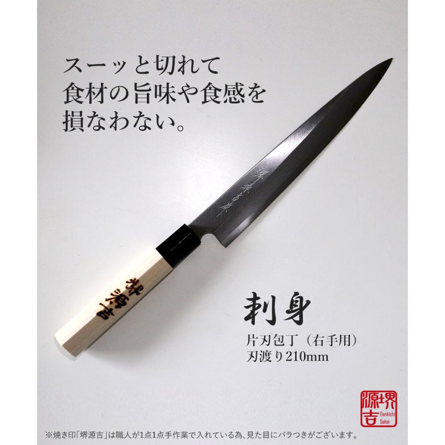 刺身包丁 210mm 片刃 右手用 ハガネ カスミ 堺源吉作 ダイキチ 日本製