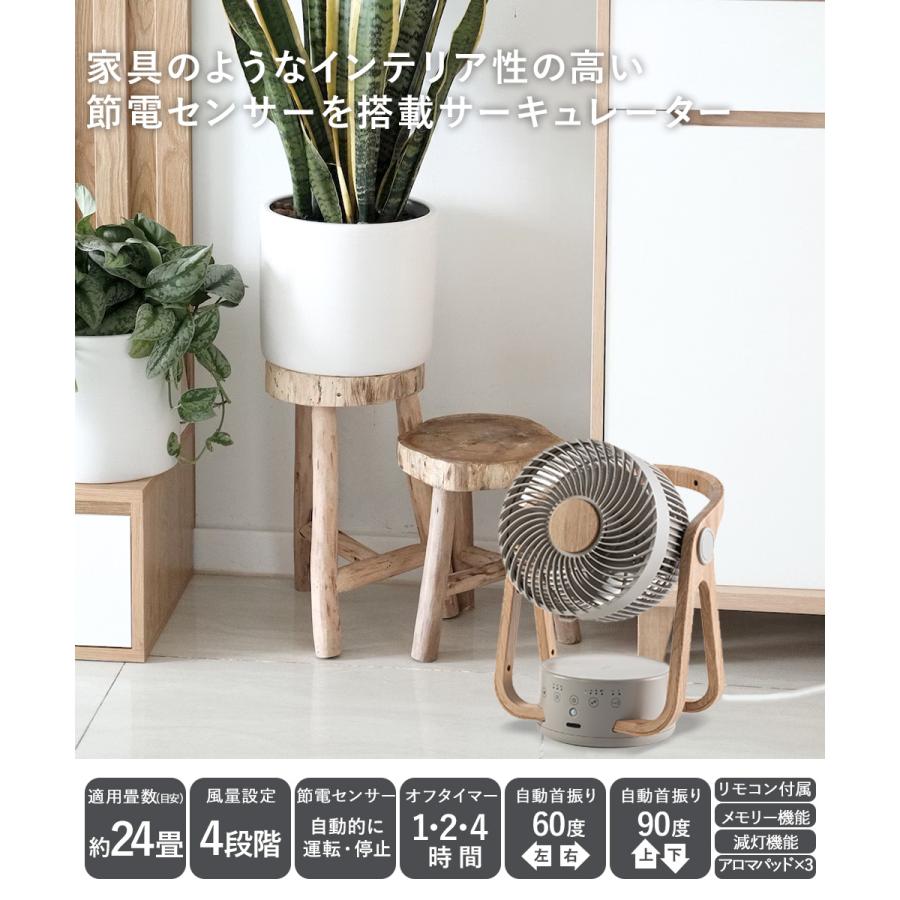 サーキュレーター dcモーター dc WOODSTYLE 節電センサー付 アイボリー