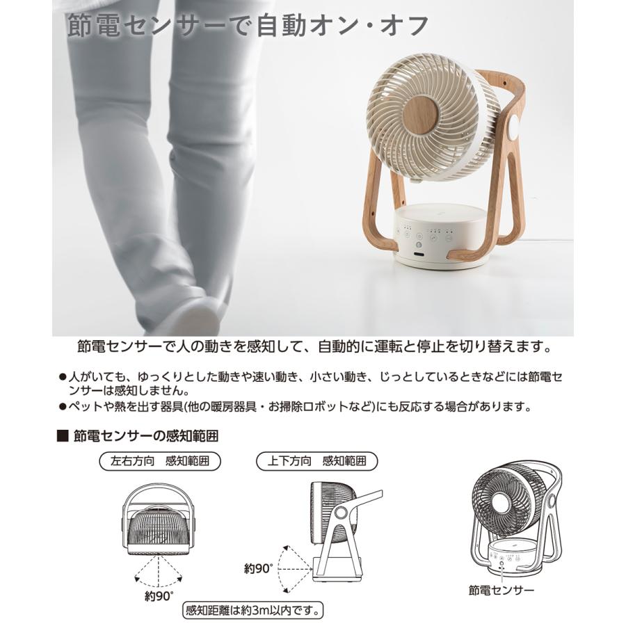 サーキュレーター dcモーター dc WOODSTYLE 節電センサー付 アイボリー