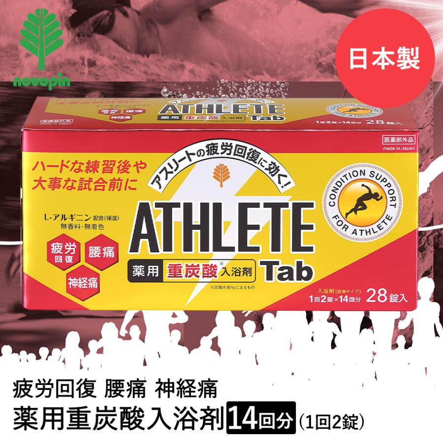 薬用 重炭酸 入浴剤 タブレット ATHLETE Tab 14回分 1回2錠 28パック