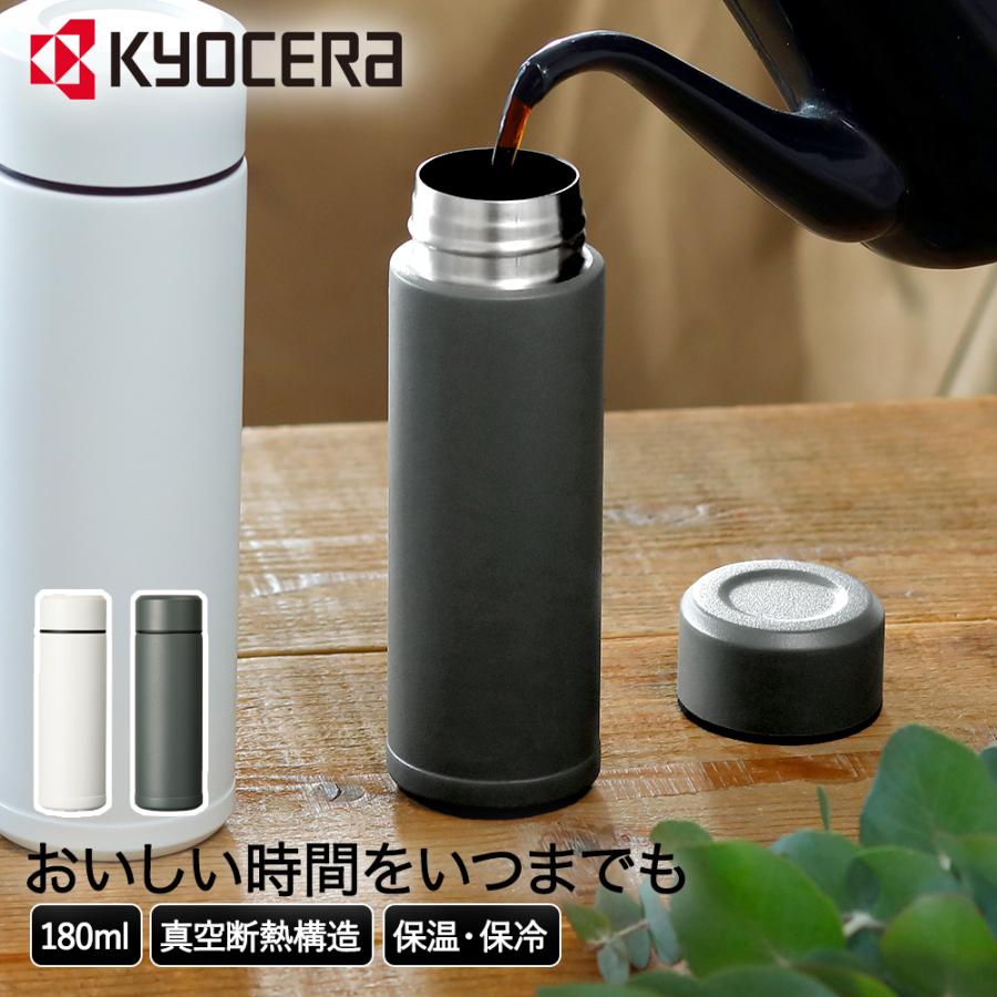 爆買 コーヒー 持ち歩き ボトル セラマグボトル 180ml CERAMUG 京セラ