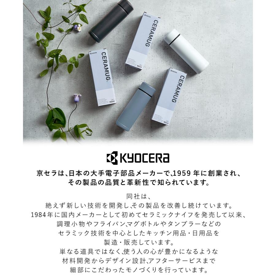 コーヒー 持ち歩き ボトル セラマグボトル 180ml CERAMUG 京セラ