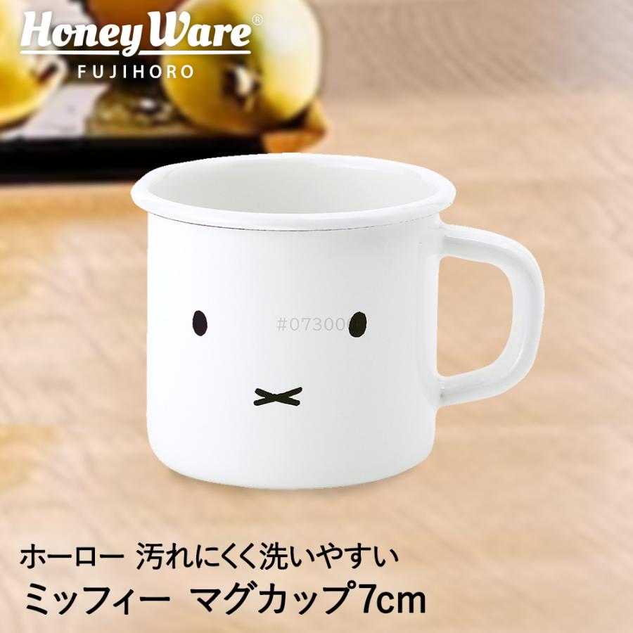ミッフィー フェイス マグカップ 7cm MFF-7MG.1 富士ホーロー | miffy グッズ 大人 雑貨 デザイン シンプル おしゃれ かわいい ホーロー 琺瑯 | 