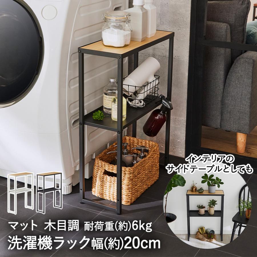 洗濯機 サイドラック HSR-6 平安伸銅 組立式 | ランドリー 隙間収納