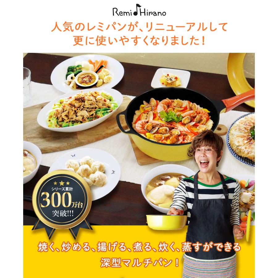 新型 レミパン 24cm 深型フライパン IH対応 片手鍋 ガラス窓付 蓋 Remi