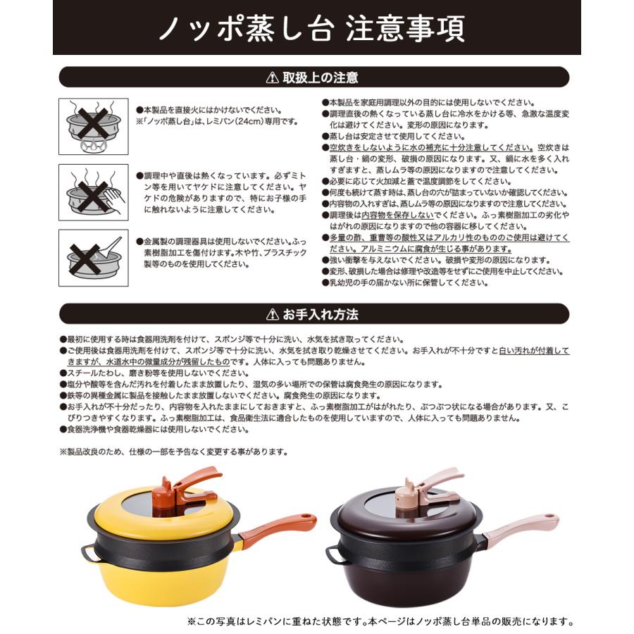 レミパン 24cm 専用 蒸し器 ノッポ 蒸し台 単品 Remi♪Hirano RHF-106