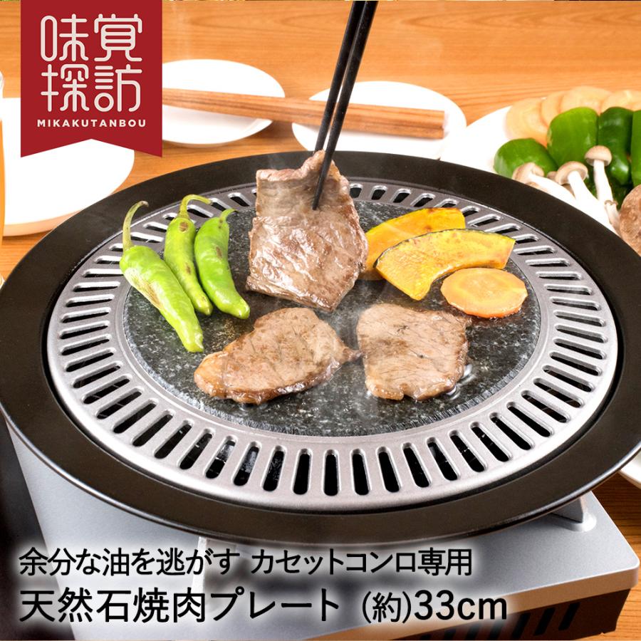 韓国 焼肉プレート 33cm 丸型 カセットコンロ 専用 天然石 韓国 焼肉プレート 33cm 丸型 カセットコンロ 専用 天然石