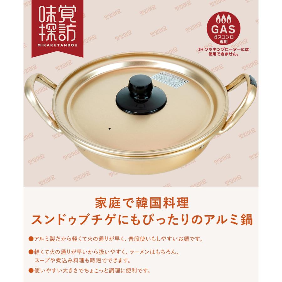 韓国 アルミ 鍋 浅型鍋 18cm ガス火 1人用 RB-2875 韓国編 味覚探訪