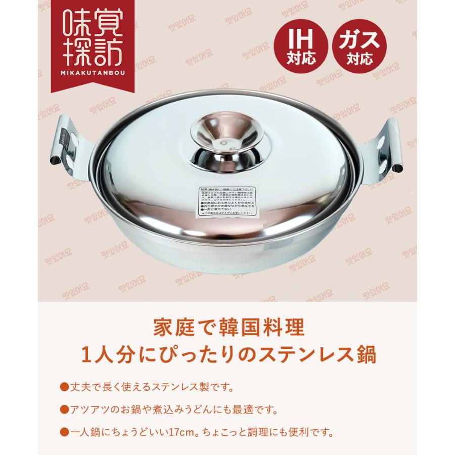韓国 ステンレス 鍋 17cm IH対応 1人用 RB-2876 韓国編 味覚探訪 和平