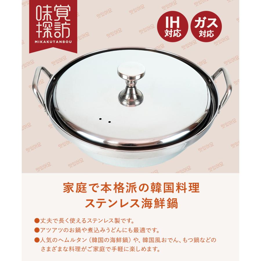 韓国 ステンレス 鍋 24cm IH対応 蓋付き 海鮮鍋 RB-2877 韓国編 味覚
