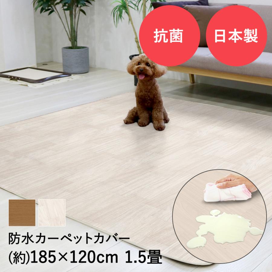 防水 ホットカーペットカバー 1.5畳 木目 185cm×120cm AHW 防水 ホットカーペットカバー 1.5畳 木目 185cm×120cm AHW