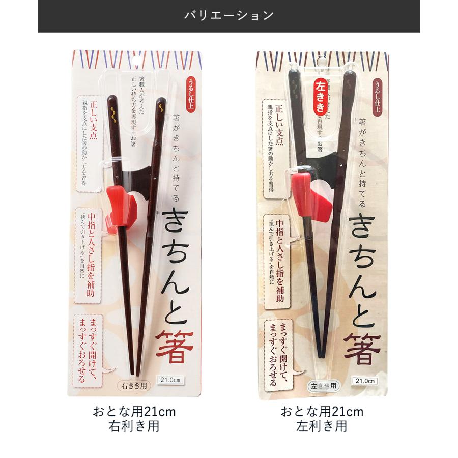 お箸を正しく ちゃんと箸 きちんと箸 うるし仕上 イシダ 若狭塗箸 日本
