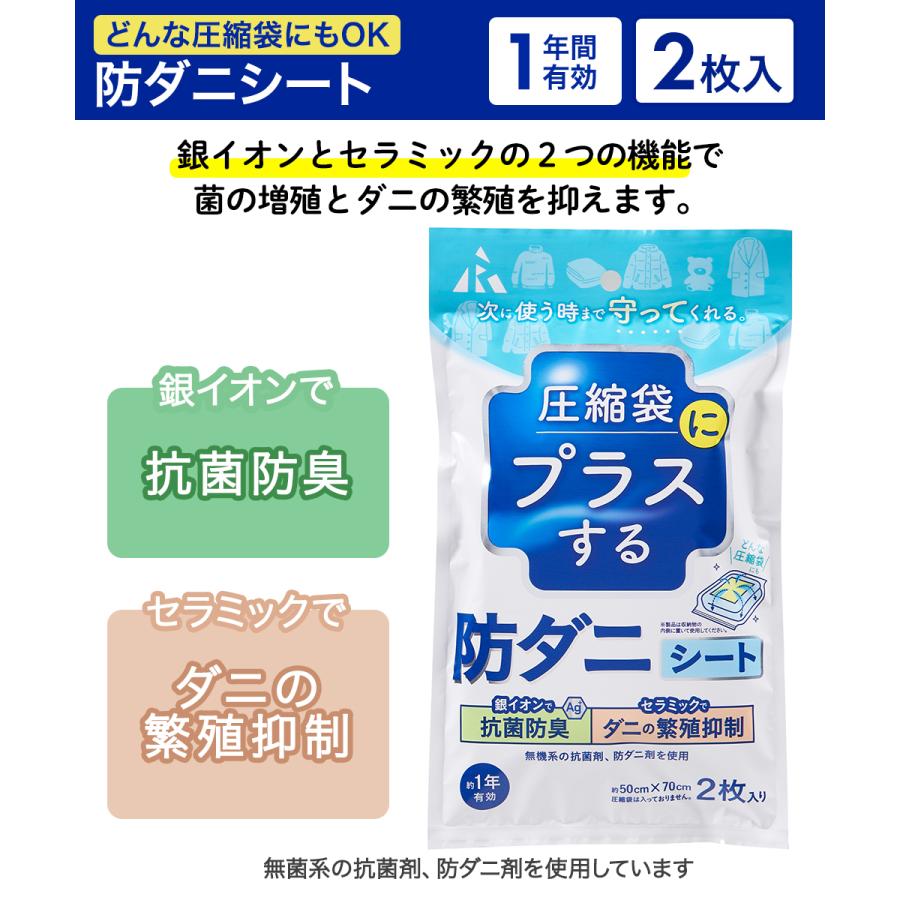 圧縮袋にプラスする 防ダニシート 圧縮袋用 2枚入り アール | ダニ ダニ退治 布団圧縮 布団 ダニ対策 ダニ駆除 防ダニ 布団用 ダニ取り 圧縮袋 布団収納 収納 |  | 01