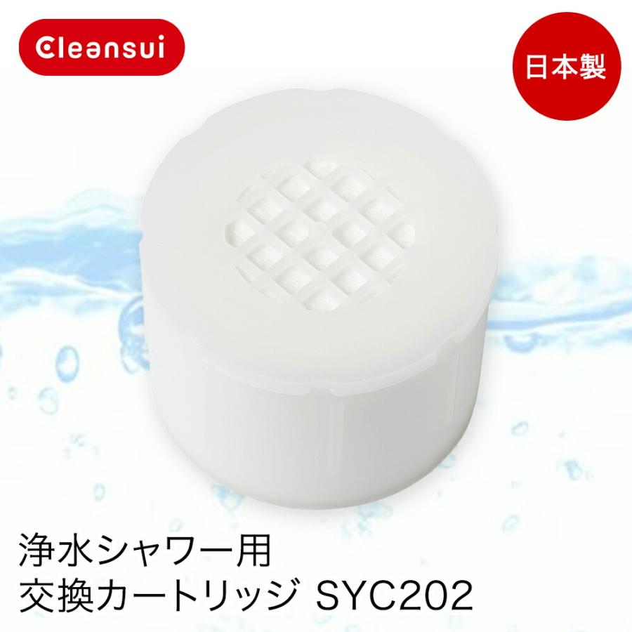 クリンスイ 浄水シャワー カートリッジ SYC202 (計1個) | 浄水