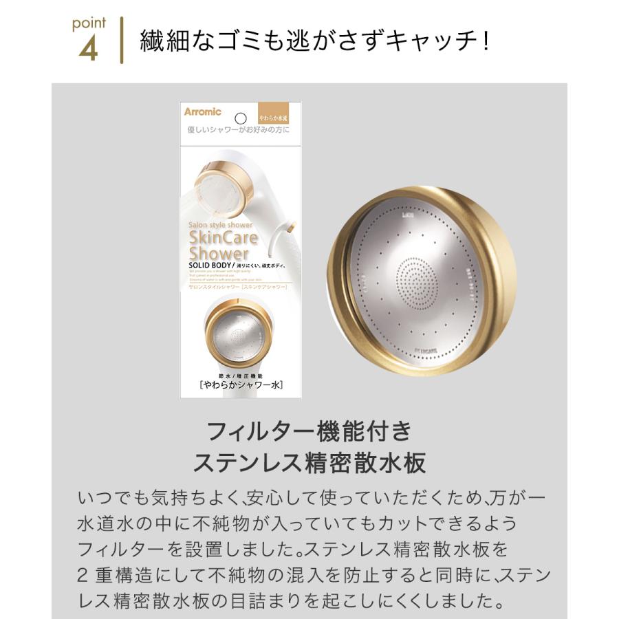 Arromic アラミック サロンスタイルシャワー スキンケア SSK-24N 節水