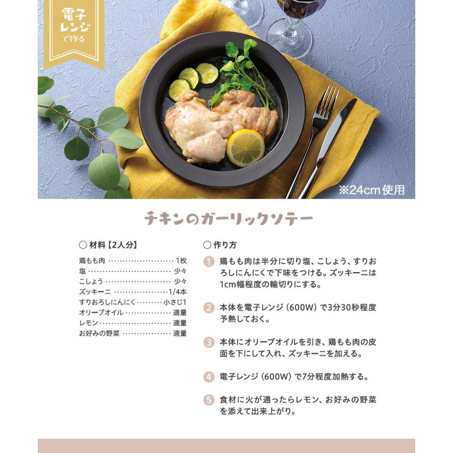 マジカリーノ レンジ で発熱する 皿 24cm RE-7267 | 直火 電子レンジ