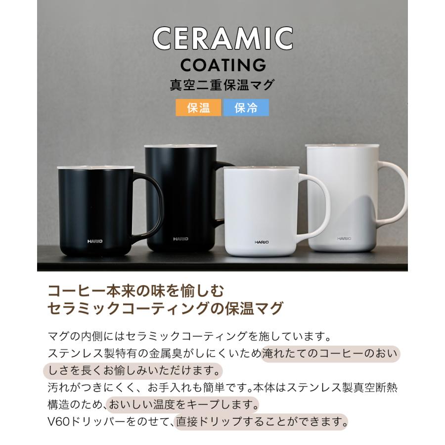 セラミックコーティング 真空二重保温マグ 470 | HARIO ハリオ CMG-470