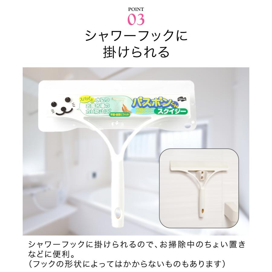 バスボンくん スクイジー | 山崎産業 水切り 結露取り 窓 ガラス 鏡 掃除 水切りワイパー ワイパー タイル 浴室 壁 バスタブ 浴槽 洗面所 洗面台 ウォーター |  | 03