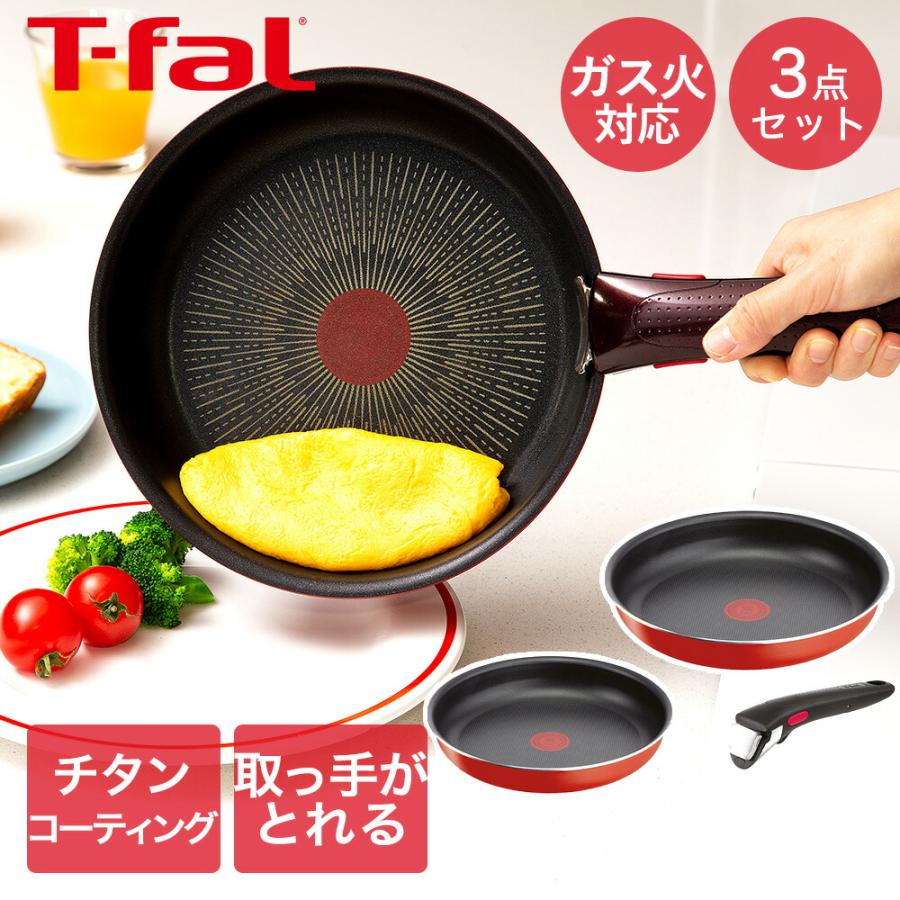 T-fal 鍋・フライパンセット 3点セット＋卵焼き用【ガス火専用】 新生活 T-fal 鍋・フライパンセット 3点セット＋卵焼き用【ガス火専用】 新