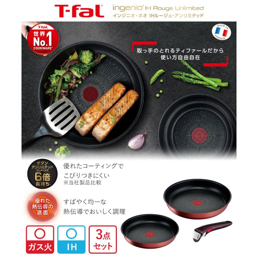 T-fal インジニオ・ネオ IH ルージュ・アンリミテッド セット3 L38390