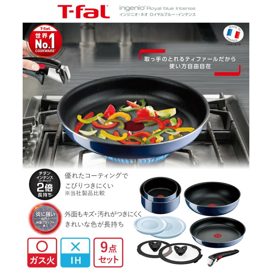 T-fal インジニオ・ネオ ロイヤルブルー・インテンス セット9 L43792