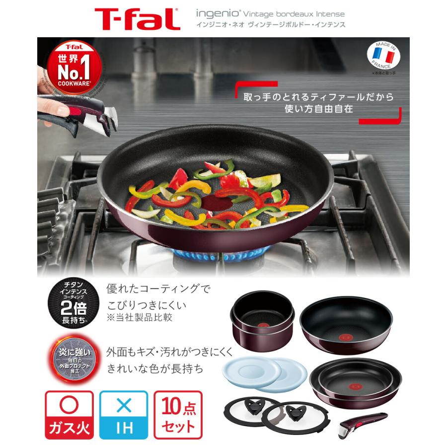 T-fal インジニオ・ネオ ヴィンテージボルドー・インテンス セット10