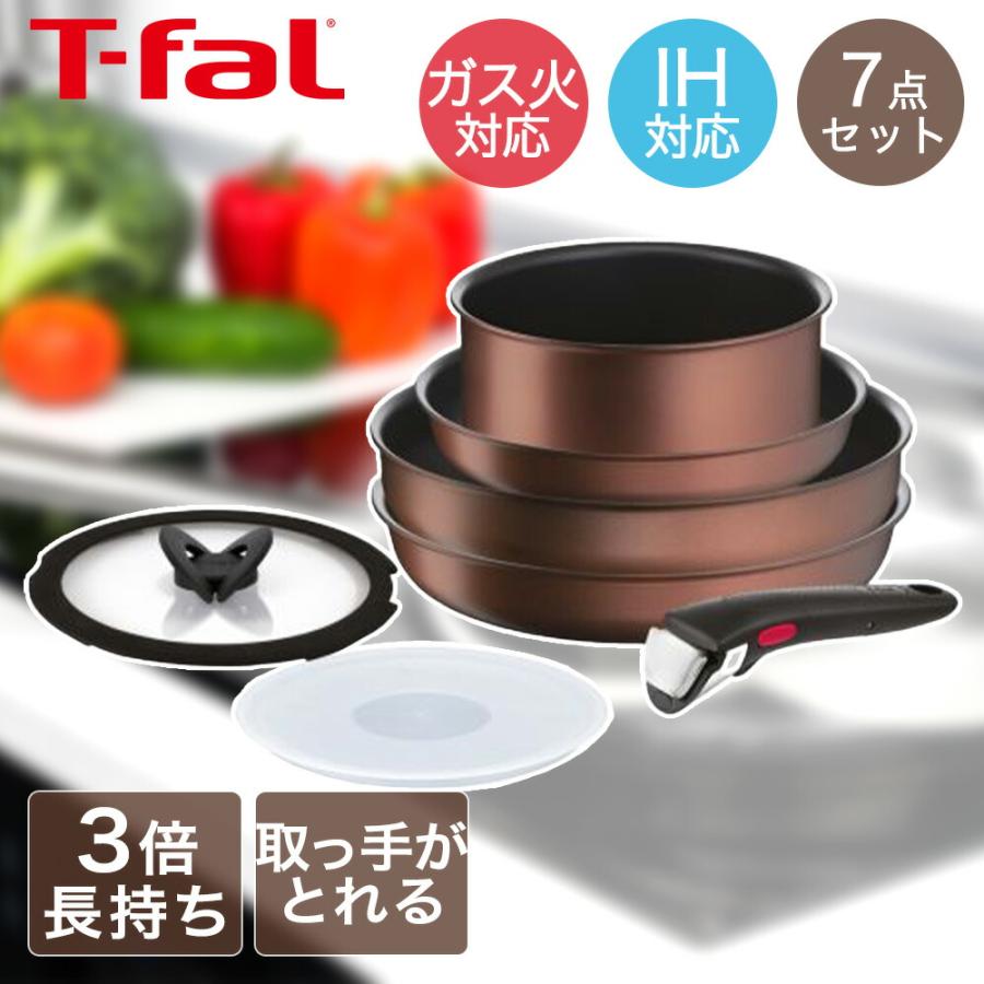 T-fal インジニオ・ネオ IH モカ セット7 L78791 ( 7点セット