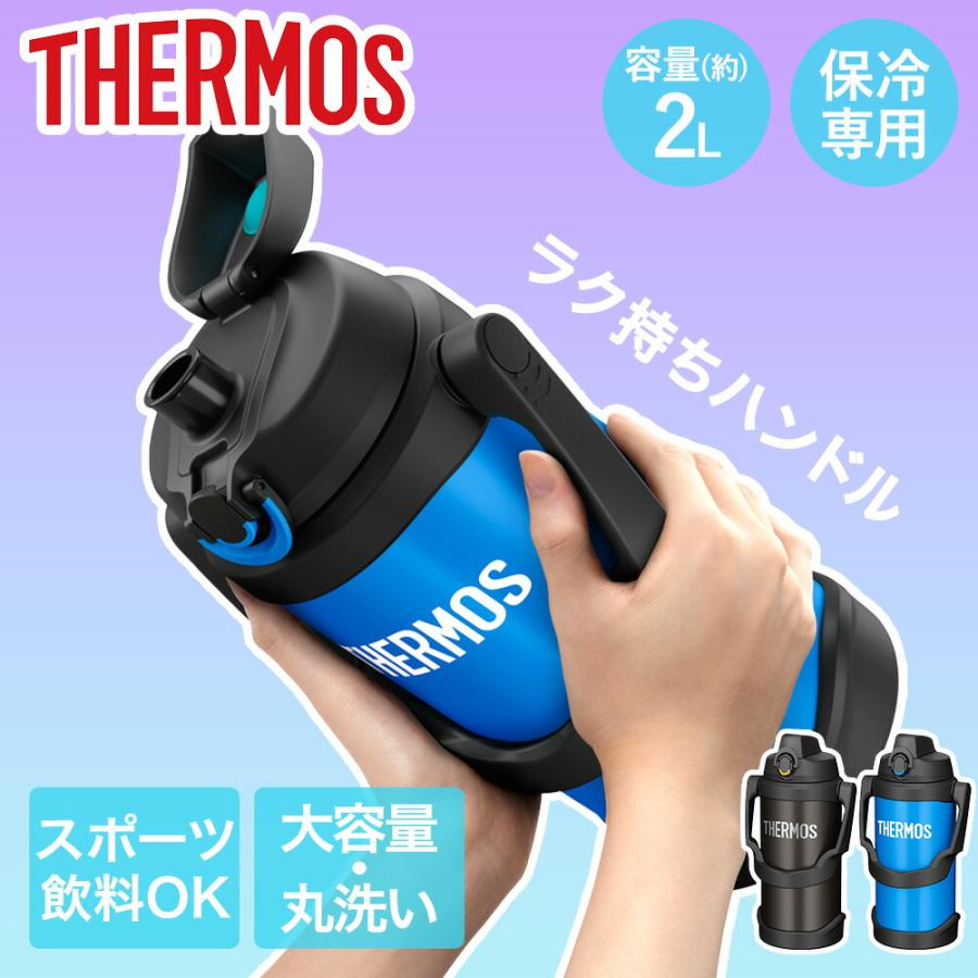 サーモス 水筒 2L 大容量 保冷 真空断熱 スポーツジャグ FJQ-2000 THERMOS | ボトル 直のみ 直飲み 2リットル ワンタッチオープン スポーツド | 