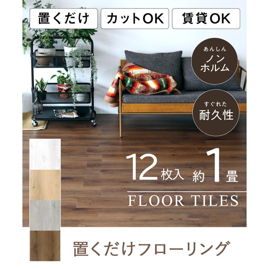 アウトレット おくだけ フローリング 12枚 1畳用 | フロアシート 床材