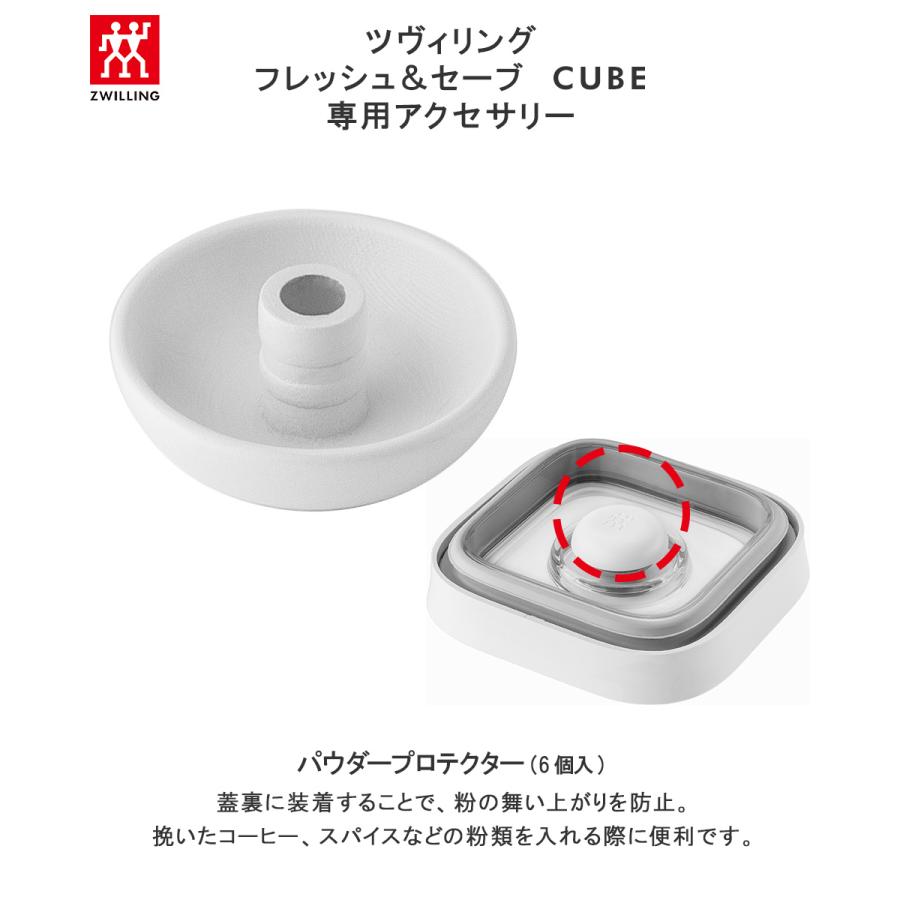 ツヴィリング フレッシュ＆セーブ CUBE パウダープロテクター 6個