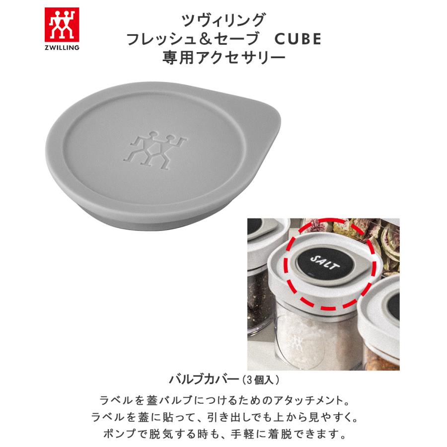 ツヴィリング フレッシュ＆セーブ CUBE バルブカバー 3個 Z1025-400