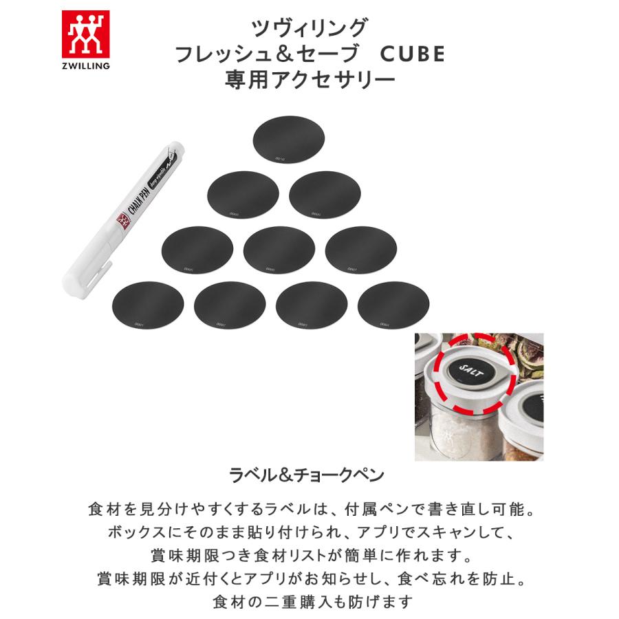 ツヴィリング フレッシュ＆セーブ CUBE ラベル＆ペン ラベル10枚入