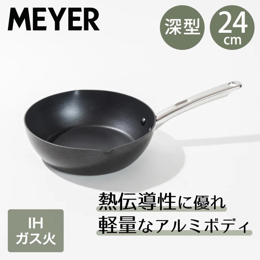 ミニマル ディープパン 24cm PM-DP24BK | MEYER マイヤー 24センチ