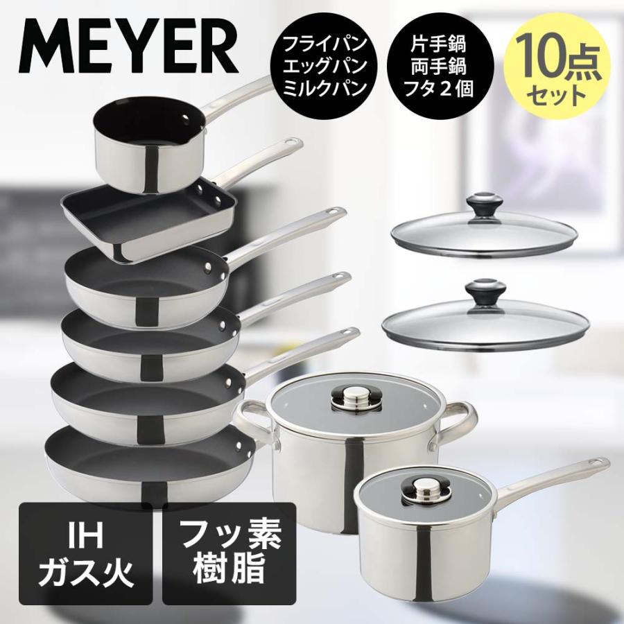 マイヤー MEYER鍋フライパンセット MEYER 鍋 フライパン 5点セット