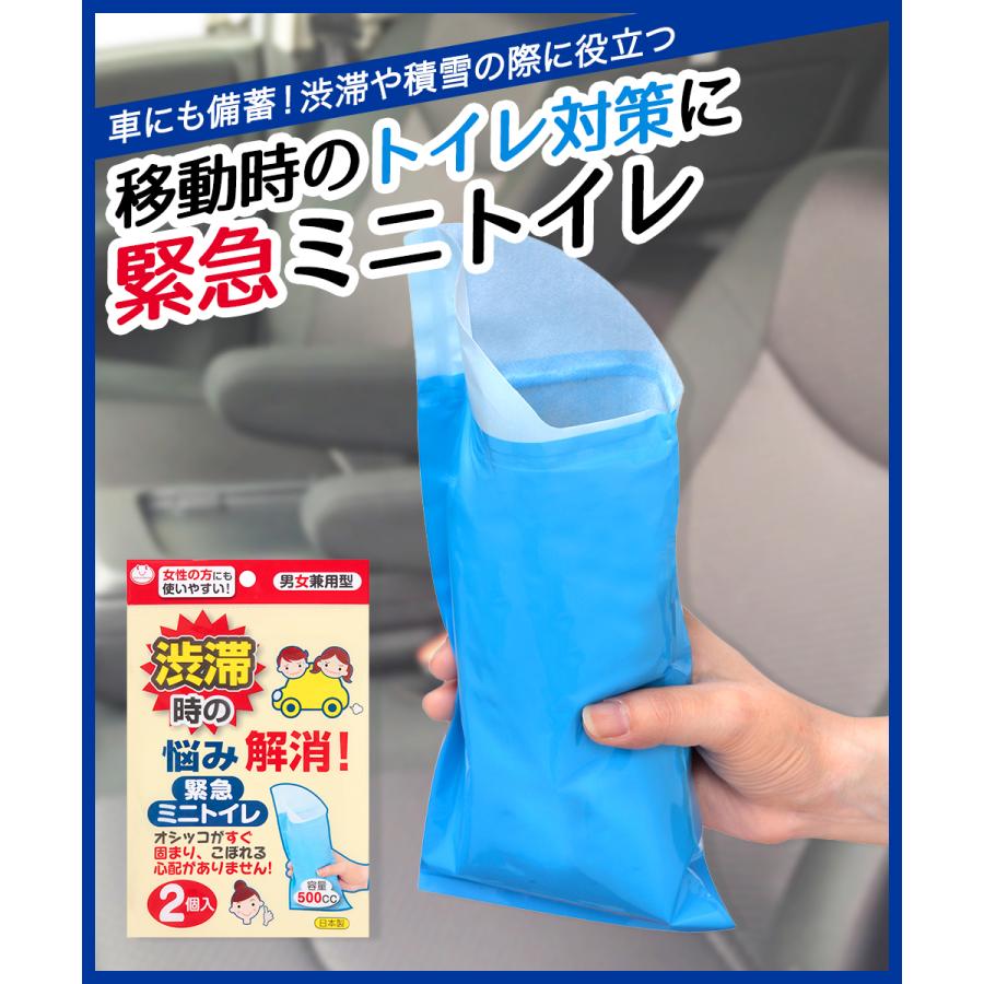 緊急ミニトイレ 2個入 セット | 緊急 トイレ 非常用トイレ 簡易トイレ