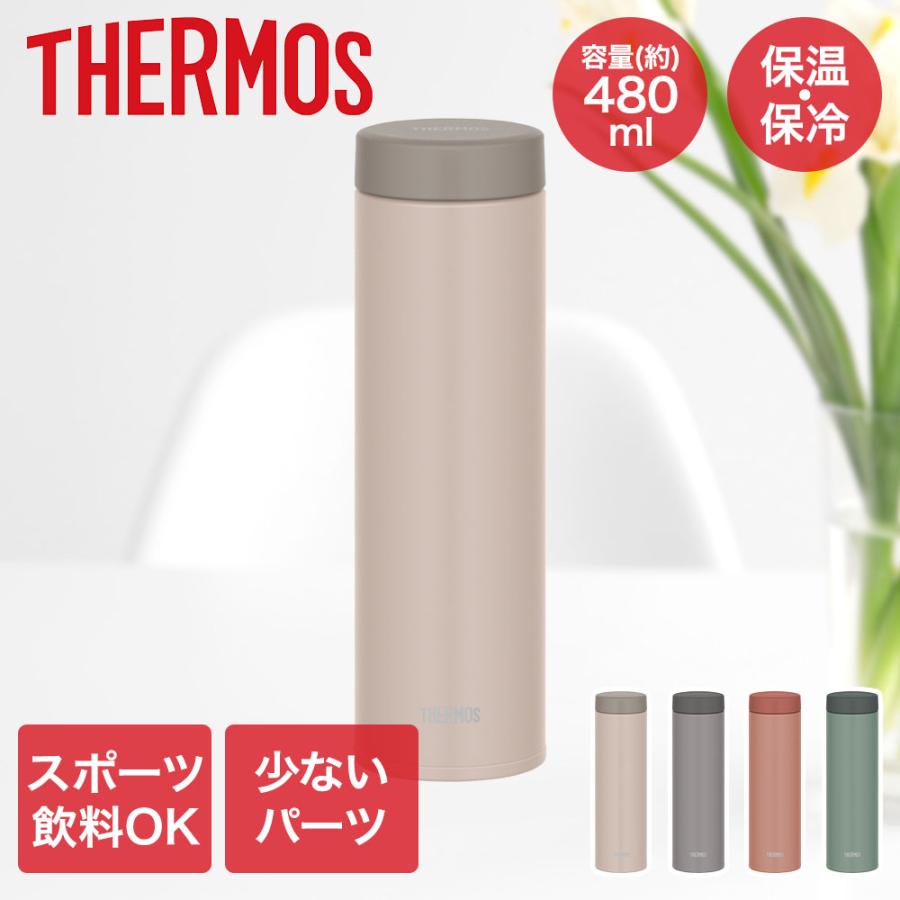 真空断熱ケータイマグ 480ml JON-481 サーモス | ボトル 水筒 マイボトル ダイレクトボトル スクリューボトル 保冷 保冷ボトル 保温ボトル 保温 魔法 | 