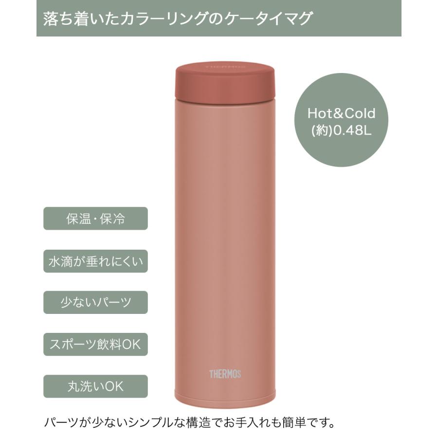 真空断熱ケータイマグ 480ml JON-481 サーモス | ボトル 水筒 マイボトル ダイレクトボトル スクリューボトル 保冷 保冷ボトル 保温ボトル 保温 魔法 |  | 01
