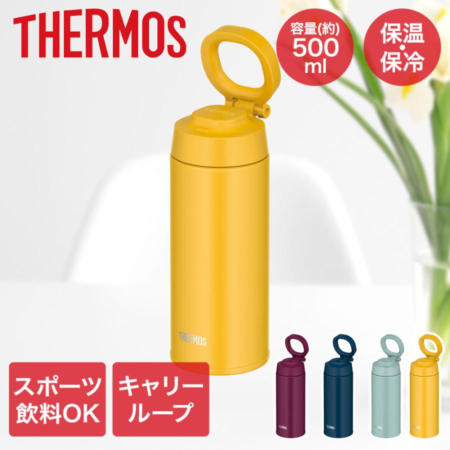 真空断熱ケータイマグ 500ml JOO-500 サーモス | ボトル 水筒 マイボトル ダイレクトボトル スクリューボトル 保冷 保冷ボトル 保温ボトル 保温 魔法 | 