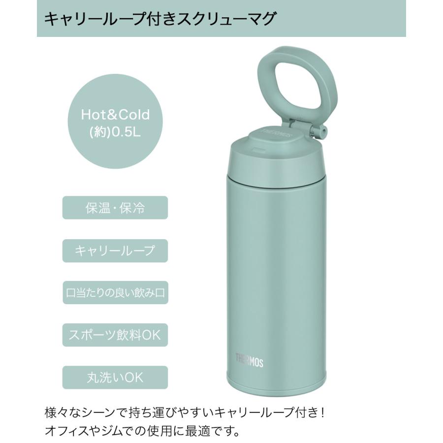 真空断熱ケータイマグ 500ml JOO-500 サーモス | ボトル 水筒 マイボトル ダイレクトボトル スクリューボトル 保冷 保冷ボトル 保温ボトル 保温 魔法 |  | 01
