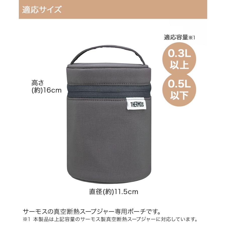 スープジャーポーチ RET-003 300〜500ml サーモス | スープジャー