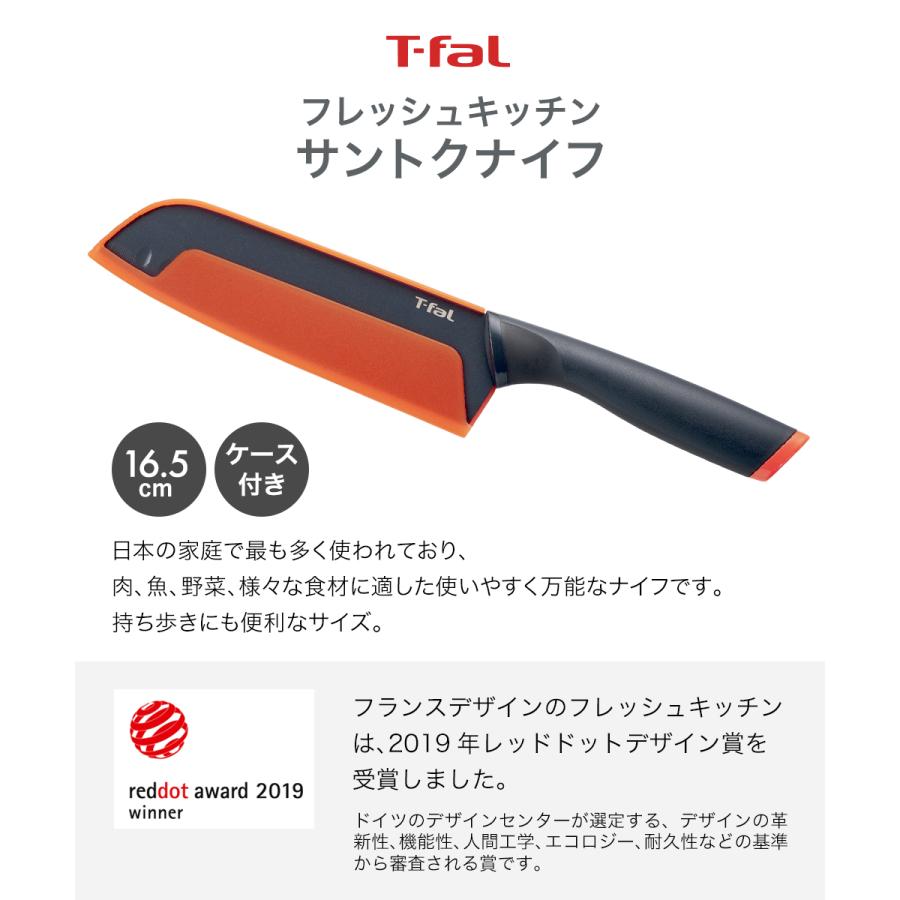 ティファール フレッシュキッチン サントクナイフ 16.5cm K13402 | t