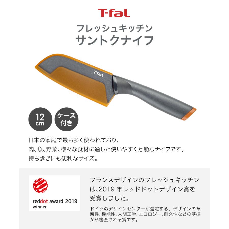 ティファール フレッシュキッチン サントクナイフ 12cm K13401 | t-fal